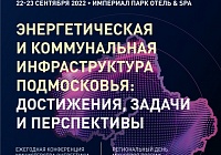 В рамках регионального дня Минстроя России Подмосковье поделится опытом с регионами 